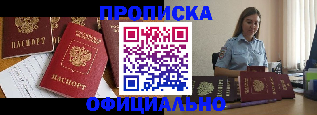 купить прописку в Семёнове