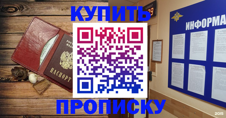 прописка ребенка в Семёнове