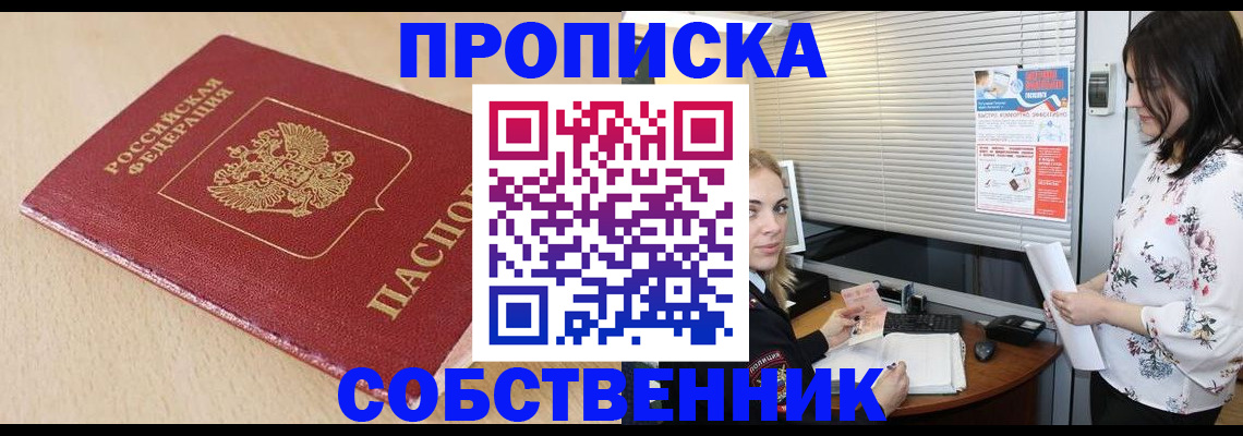 прописка паспорт в Семёнове