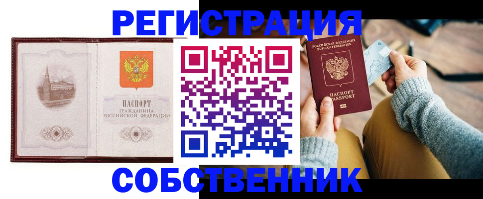 временная регистрация законно в Семёнове
