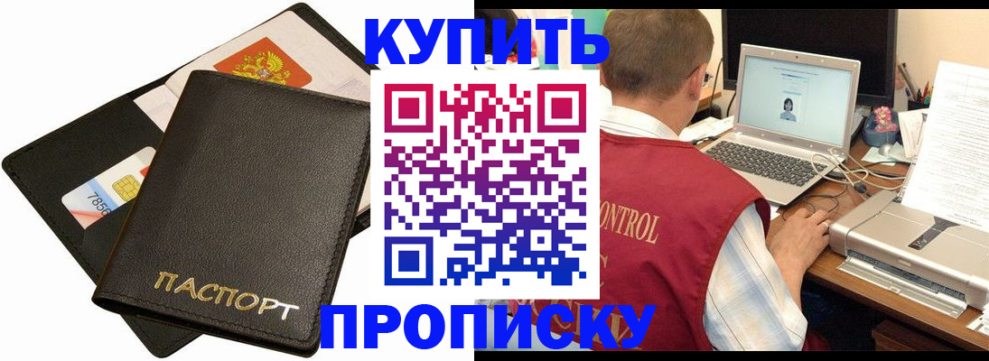 прописка регистрация в Семёнове