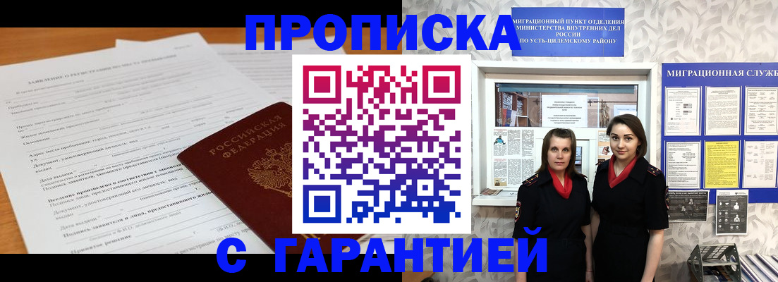 прописка в Семёнове